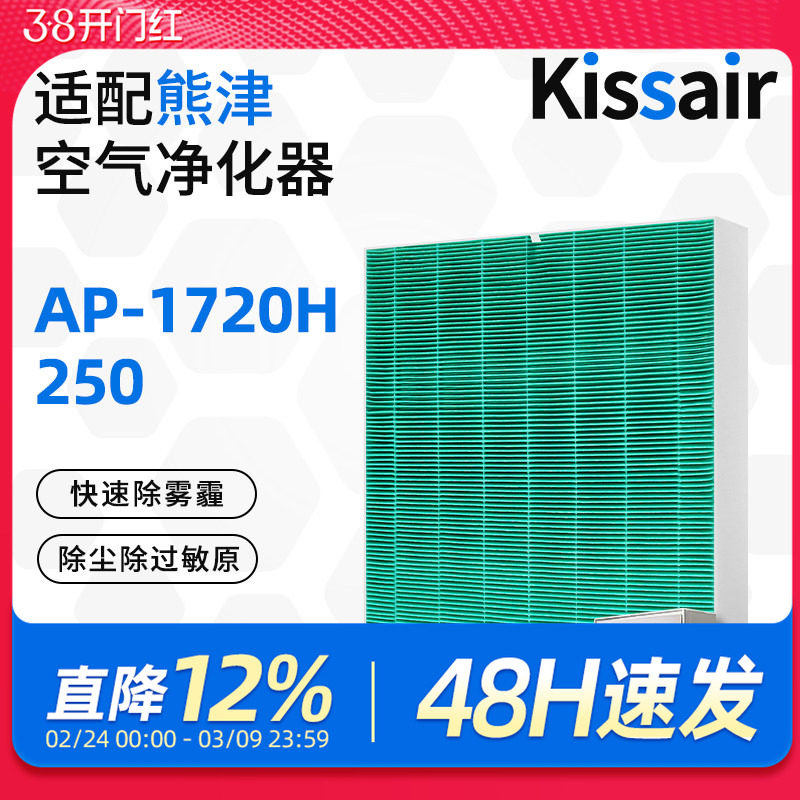 适配coway熊津空气净化器滤芯AP-1720H/250集尘除PM2.5过滤网