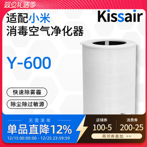适配小米米家消毒空气净化器滤芯Y-600净化机除甲醛异味滤网