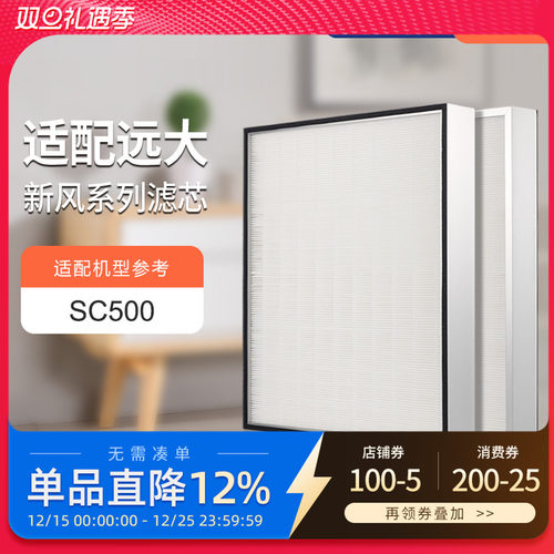 适配远大新风机滤芯SC500新风系统高效HEPA过滤网集尘除pm2.5