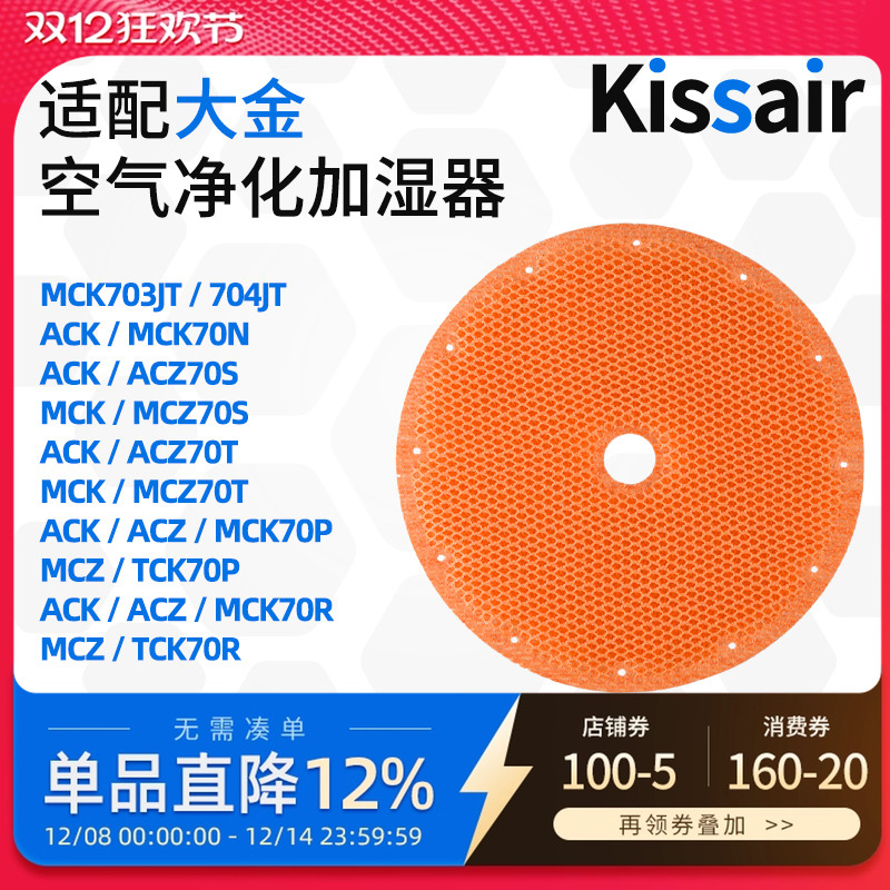适配大金空气净化器MCK703JT加湿滤芯ACK/TCK/ACZ/MCZ70R/T/P滤网