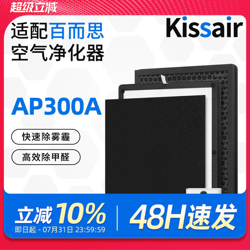 适配百而思空气净化器滤芯AP300A宠物过滤网除毛发除味