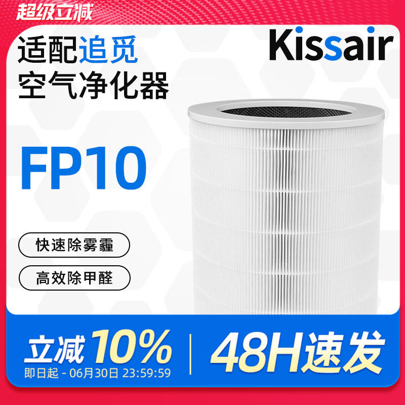 适配追觅宠物空气净化器过滤网FP10滤芯除尘吸毛高效