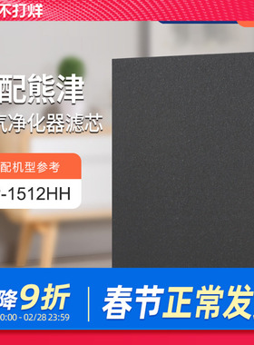 适配Coway熊津豪威空气净化器滤芯AP-1512HH过滤网HEPA集尘除雾霾