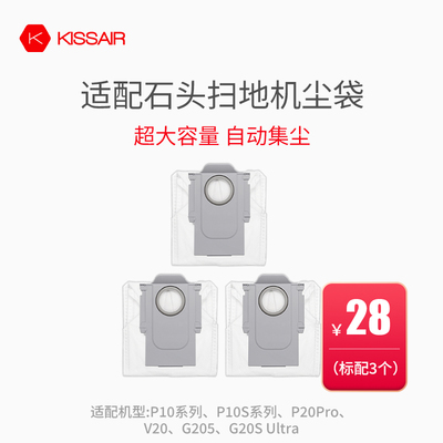 适配石头扫地机尘袋P10/P10sPro/V20/G20s/P20pro/G20SUltra配件