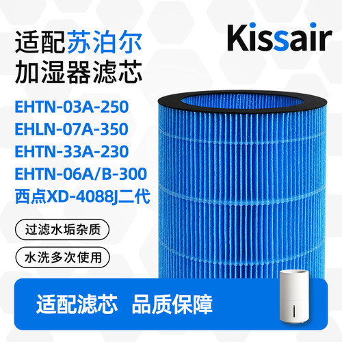 适配苏泊尔加湿器EHTN-33A-230过滤网06A/B-3/400滤芯07A-350