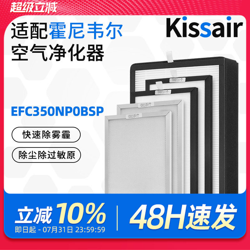 适配霍尼韦尔新风系统热交换EFC350NP0BSP过滤网滤芯