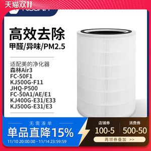 适配美的空气净化器森林Air3滤芯P500/KJ500G-F11/L1滤网FC-50F1