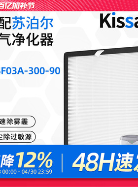 适配苏泊尔空气净化器03A滤网EASF03A-300-90过滤芯