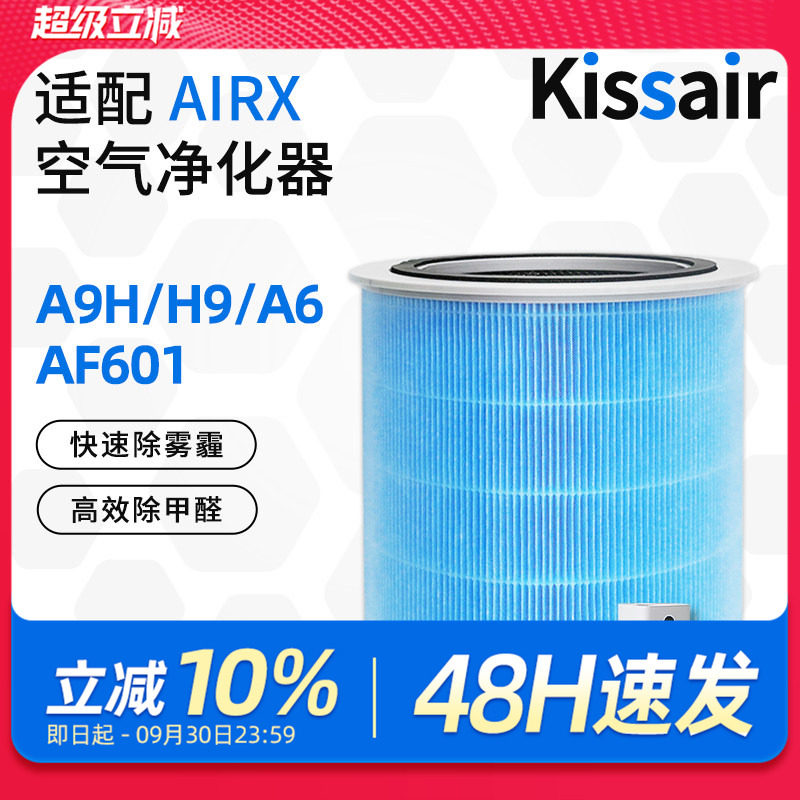 适配airx净化器滤芯A9H/H9复合圆筒过滤网除尘除pm2.5除雾霾甲醛