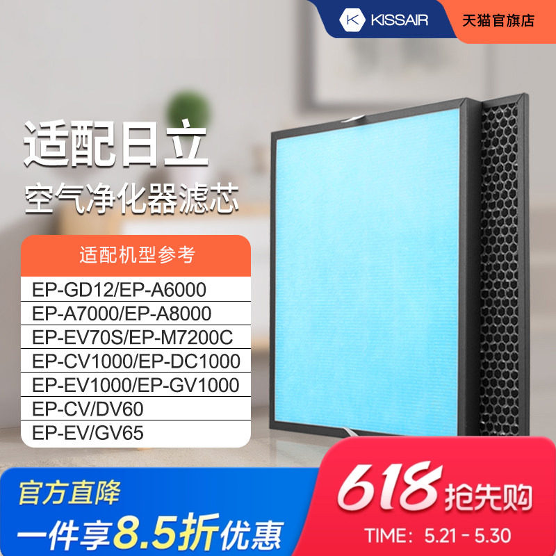 适配日立空气净化器过滤网EP-A6000/EP-A7000/EP-A8000过滤芯集尘