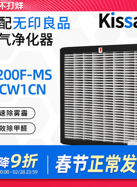 适配无印良品空气净化器滤芯KJ200F-MS-ACW1CN/LAL7CC4A过滤网