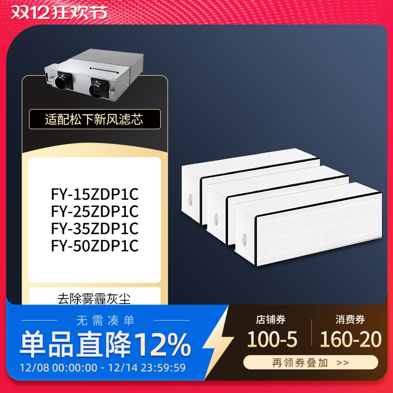 适配松下新风系统滤芯过滤网