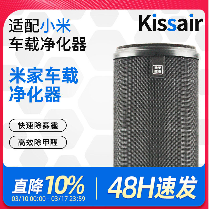 适配小米米家车载空气净化器滤芯除甲醛烟味PM2.5复合过滤网家用