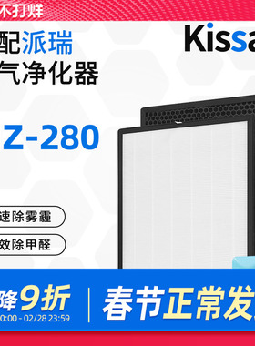 适配派瑞空气净化器滤芯KJZ-280除霾复合过滤网