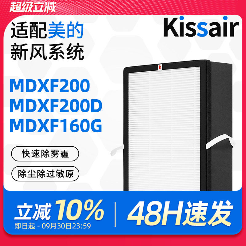 适配美的新风机系统滤芯MDXF200D/200/160G过滤网集尘除pm2.5