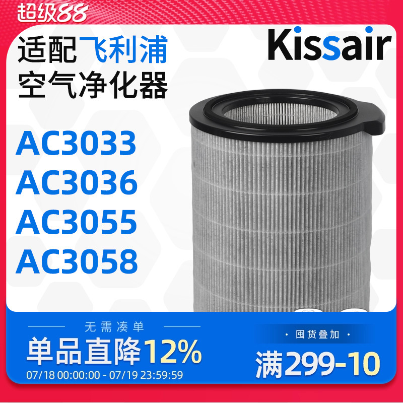 适配飞利浦空气净化器过滤芯AC3036/AC3033除甲醛FY3140过滤网
