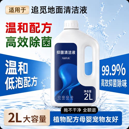 适用于追觅清洁液洗地机专用地板