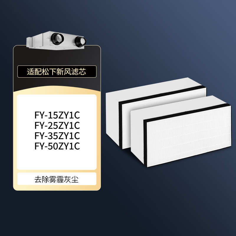 适配松下新风全热交换系统滤芯FY-15/25/35/50ZY1C过滤网25ZM1