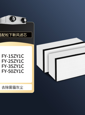 适配松下新风全热交换系统滤芯FY-15/25/35/50ZY1C过滤网25ZM1
