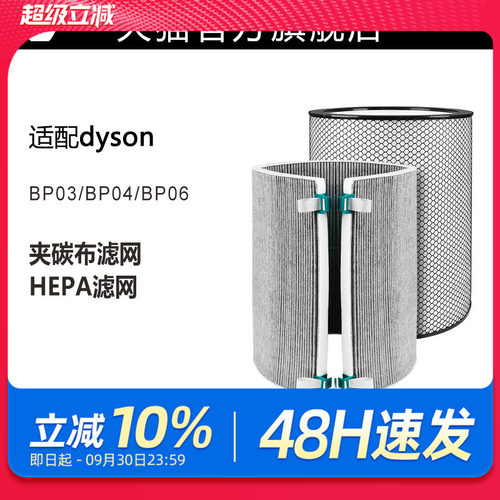 适配Dyson戴森空气净化器滤芯BP03/BP04/06过滤网TP06/09 HP06/09