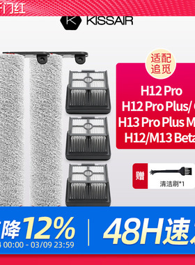 适配追觅洗地机配件H12S/M12S/H13/H12proplus/h20滚刷滤网清洁液