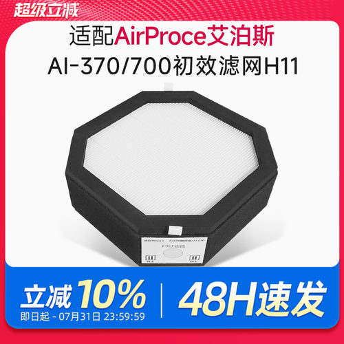适配AirProce艾泊斯净化器滤芯