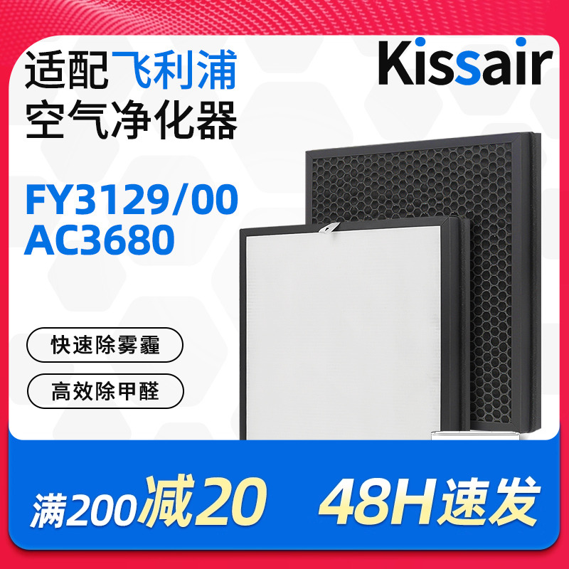 适配飞利浦空气净化器滤网AC3680/FY3129/00净化机过滤芯配件