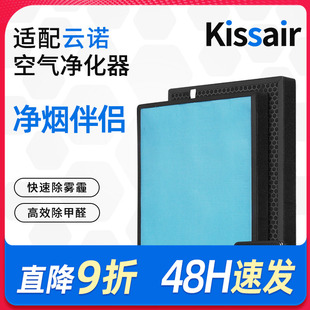 适配UNEO云诺空气净化器滤芯净烟伴侣复合滤网KJ260F-Y1除二手烟