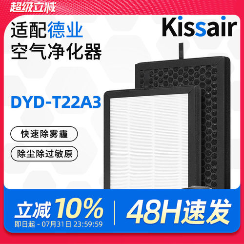 适配德业除湿机抽湿器过滤芯DYD-T22A3过滤网