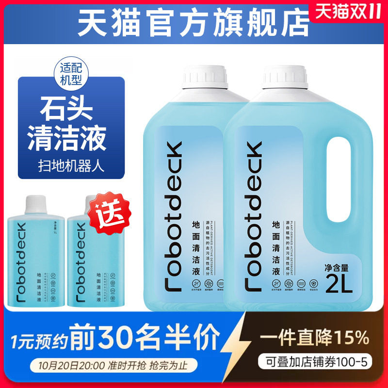 适用于石头扫地机器人清洁液G30/P20PROUltra清洗剂A30洗地机配件