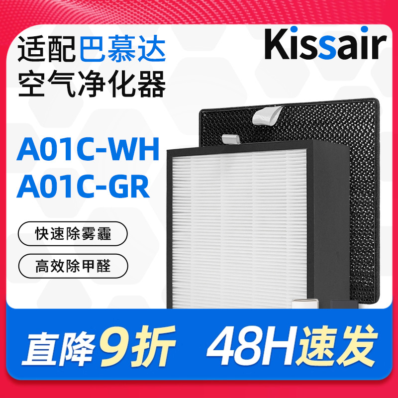 适配balmuda巴慕达空气净化器滤芯A01C P100过滤网