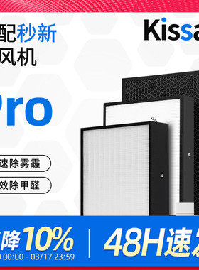 适配AIRMX秒新滤芯无管道新风机PRO 1S高效过滤网除醛除霾PM2.5