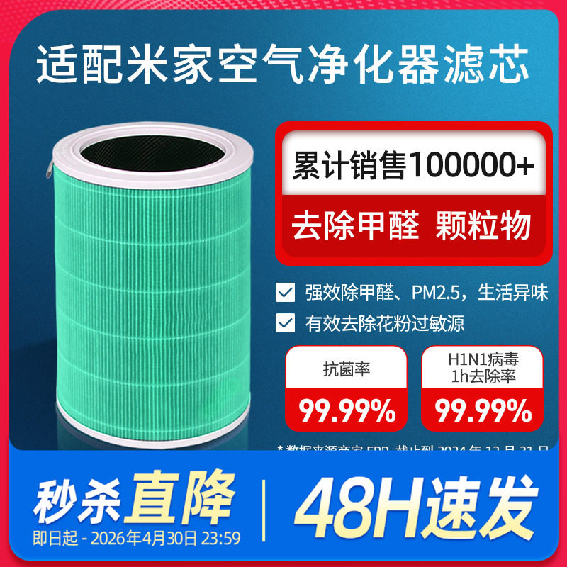 适配小米米家空气净化器4pro滤芯4Lite/4代/5代/5s/5pro米家滤网