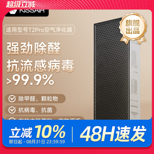 适配树新风T2/T3净化器滤芯