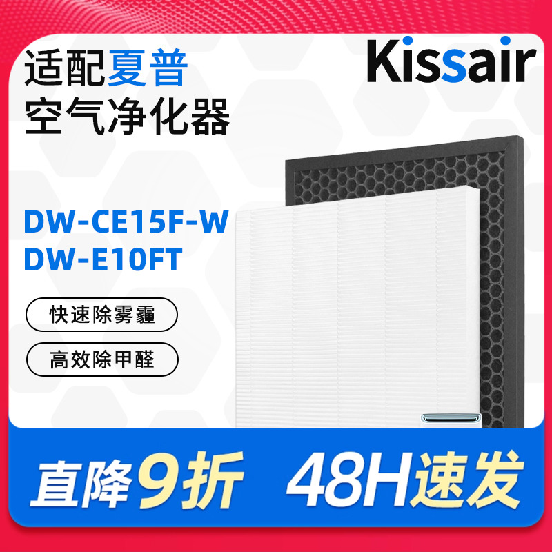 适配夏普除湿机空气净化器DW-CE15F-W过滤网FZ-CE15GH/GD滤芯套装
