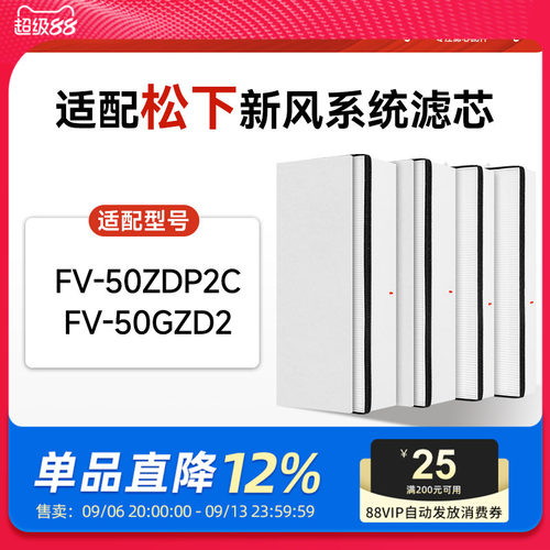 适配松下新风系统滤芯FV-50ZDP2C滤网GZD2