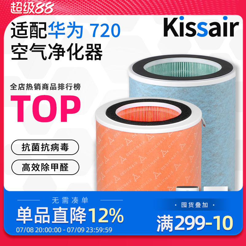 适配华为720空气净化器滤芯