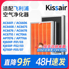 适配飞利浦空气净化器过滤芯FY6177/AC6601过滤网除甲醛AC6710