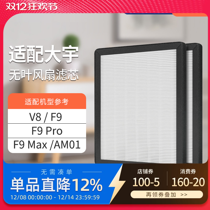 适配大宇无叶风扇F9/F9PRO/F9MAX滤网全套AM01过滤芯除尘除pm2.5