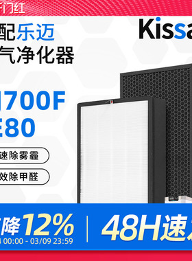 适配Lopmair乐迈空气净化器滤网KJ700F-E80除醛除霾过滤芯