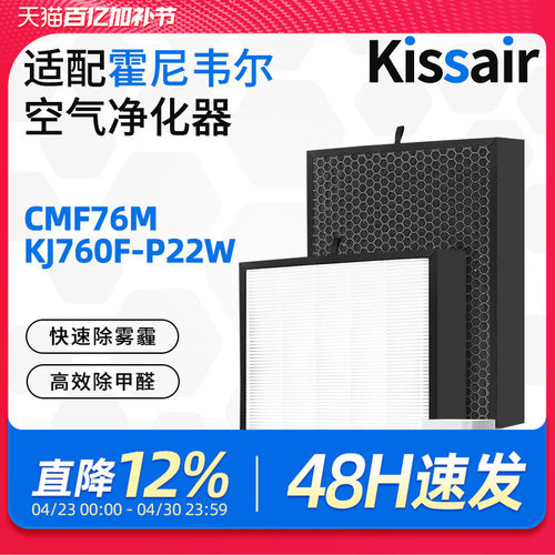 适配霍尼韦尔空气净化器过滤网