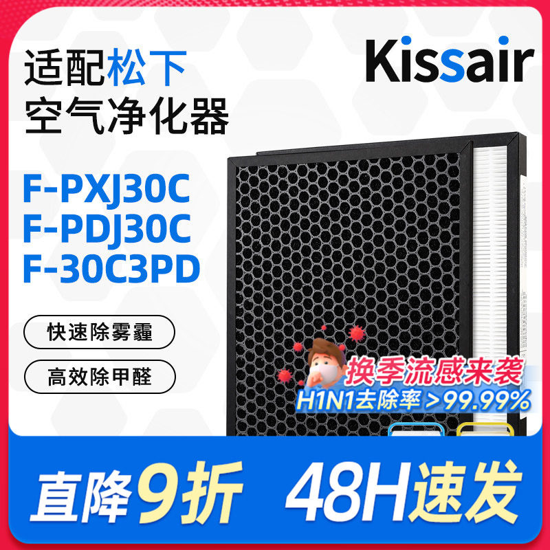 适配松下空气净化器滤网F-PXJ30C/F-PDJ30C过滤芯活性碳F-30C3PD