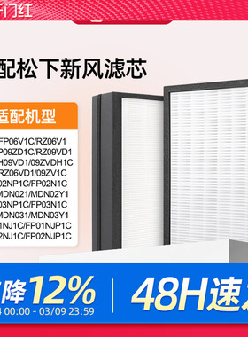 适配松下新风过滤网FV-FP06/RZ06/09V1C/VD1壁挂机过滤芯fp01n1c
