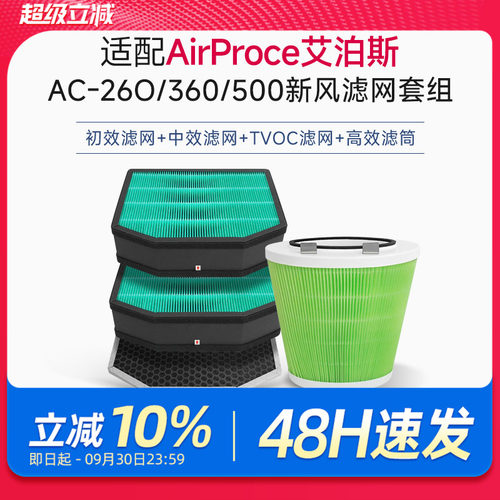 适配AirProce艾泊斯新风机过滤网