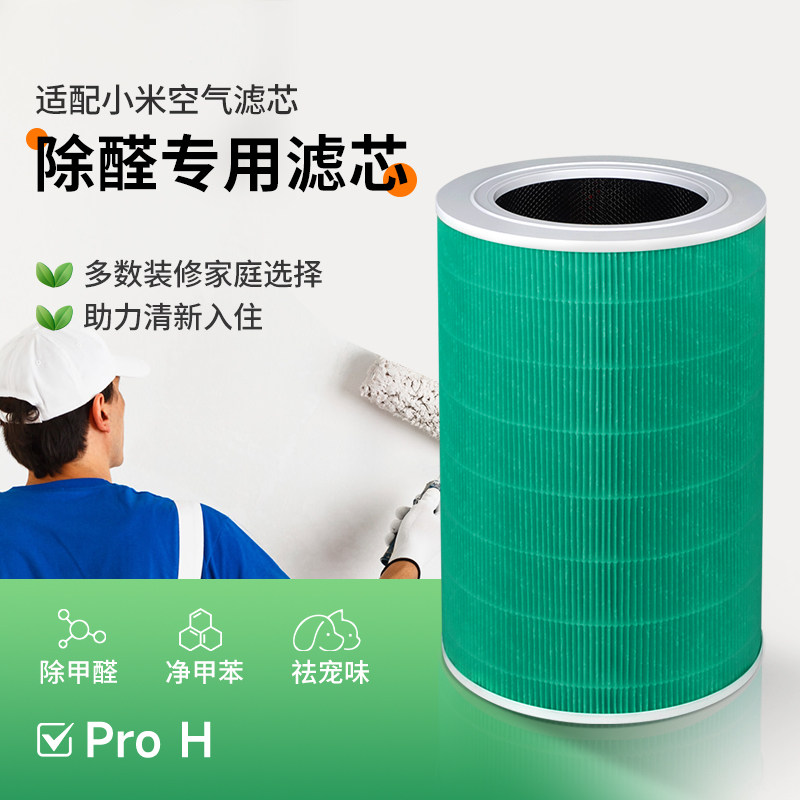 适配小米米家空气净化器滤芯ProH/AC-M7-SC除甲醛除尘复合过滤网