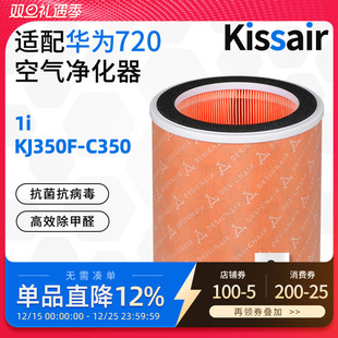 圆筒过滤网 适配华为720智选全效空气净化器滤芯KJ350F C350