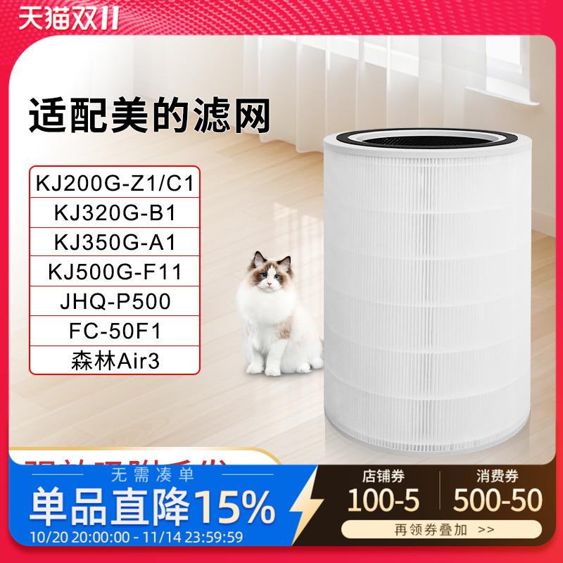 适配美的空气净化器KJ200G-C1/Z1滤芯350G-A1滤网FC-20M2森林Air3