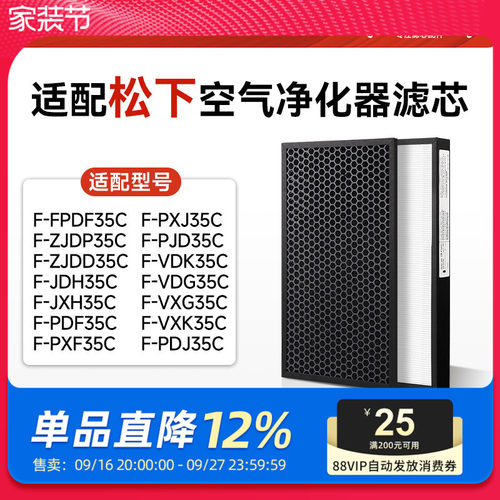 适配松下空气净化器滤芯F-PDF/PXF/ZXFP/PDJ35C过滤网VXG70C/30C