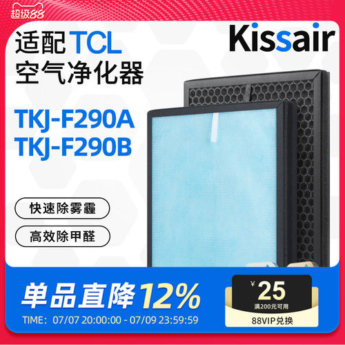 适配TCL空气净化器过滤芯HEPA+活性炭TKJ-F290B/TKJ-F290A过滤网