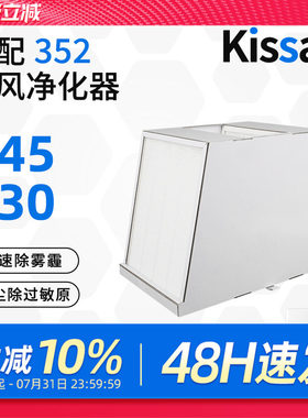 适配352新风机滤芯G45/G30过滤器W型高效空气过滤网除尘除醛pm2.5